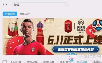 《微信》電腦版怎么下載？