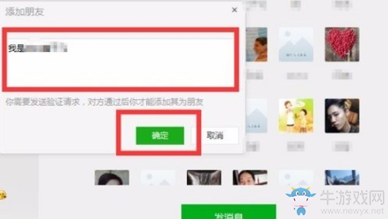 《微信》電腦版怎么加好友？