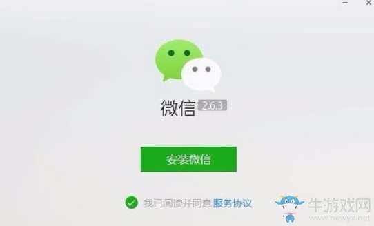 《微信》電腦版怎么下載？