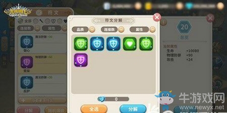 《光明勇士》符文玩法介紹