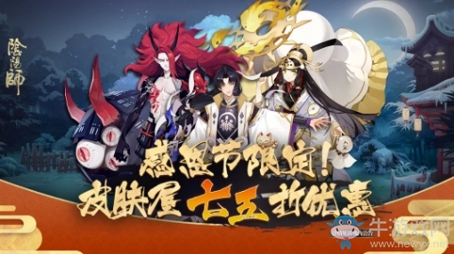 《陰陽師》感恩節(jié)皮膚屋限時折扣活動介紹