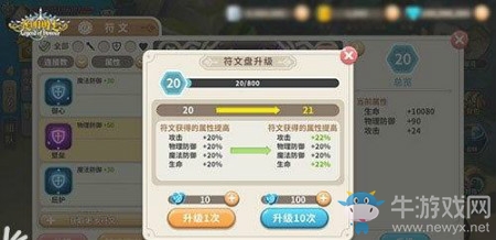 《光明勇士》符文玩法介紹