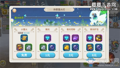 《光明勇士》許愿螢火燈活動(dòng)介紹