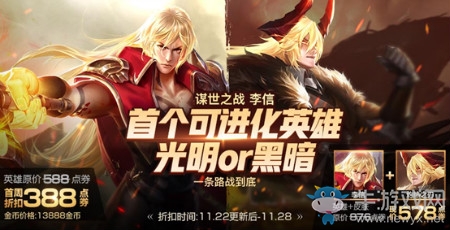 《王者榮耀》李信首周折扣活動(dòng)