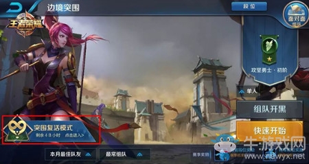 《王者榮耀》邊境突圍復(fù)活模式玩法介紹
