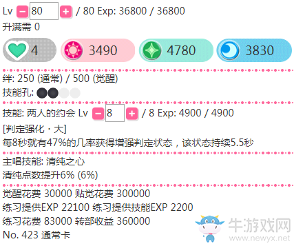 《LoveLive學園偶像祭》園田海未【兩人的約會】卡牌介紹