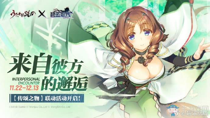 《碧藍航線》11月22日更新內(nèi)容 來自彼方的邂逅