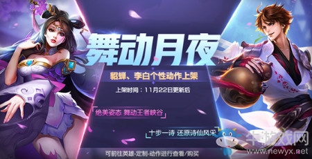 《王者榮耀》11月22日更新內(nèi)容 新版本活動(dòng)來(lái)襲