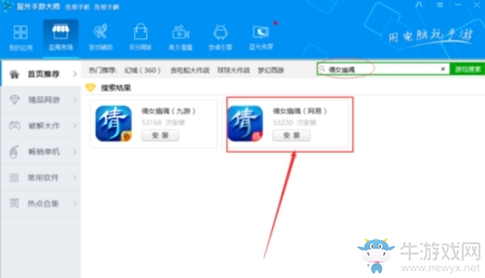 《倩女幽魂》手游電腦版雙開方法介紹