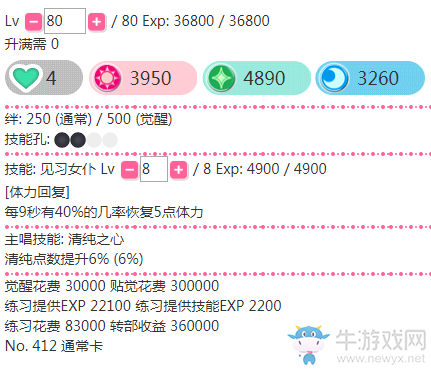 《LoveLive學園偶像祭》高坂穗乃果【見習女仆】卡牌介紹