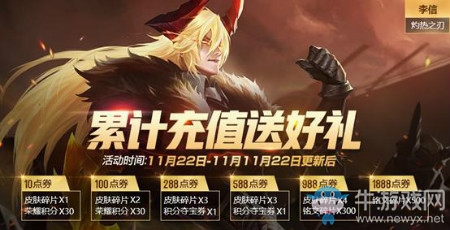 《王者榮耀》1月每日充值活動(dòng)