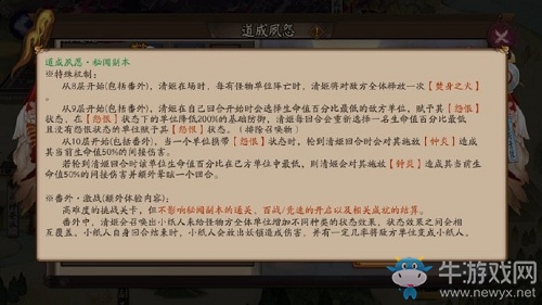 《陰陽(yáng)師》秘聞副本道成夙愿通關(guān)攻略
