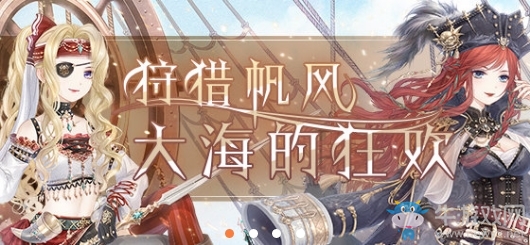 《奇跡暖暖》狩獵帆風(fēng)活動(dòng)攻略