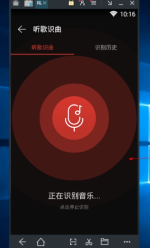 《網(wǎng)易云音樂》電腦版聽歌識曲方法介紹