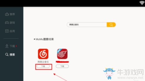 《網(wǎng)易云音樂》電腦版聽歌識曲方法介紹