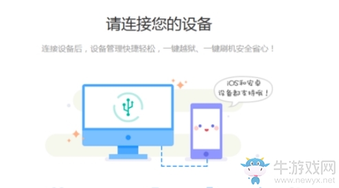 《PP助手》電腦版無法連接手機(jī)解決方法介紹