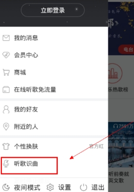 《網(wǎng)易云音樂》電腦版聽歌識曲方法介紹