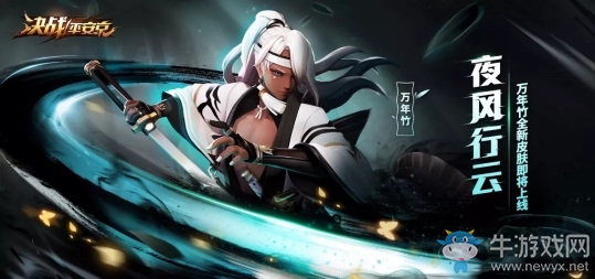 《決戰平安京》萬年竹皮膚夜風行云圖鑒特效一覽