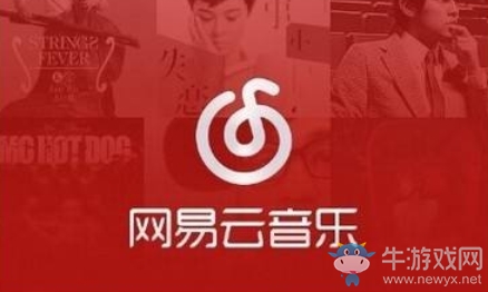 《網(wǎng)易云音樂》電腦版聽歌識曲方法介紹