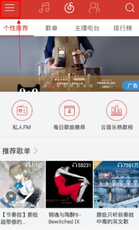 《網(wǎng)易云音樂》電腦版聽歌識曲方法介紹