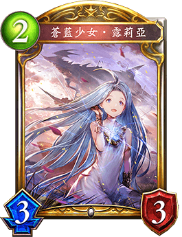 《影之詩》蒼藍(lán)少女·露莉亞卡牌圖鑒