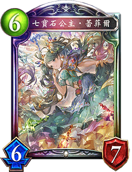 《影之詩》七寶石公主·蕾菲爾卡牌圖鑒