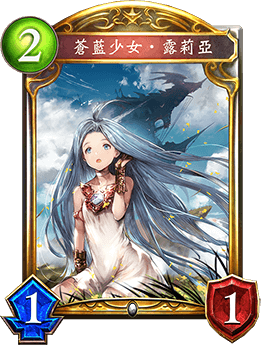 《影之詩》蒼藍(lán)少女·露莉亞卡牌圖鑒
