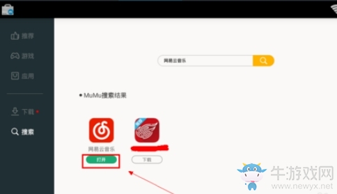 《網(wǎng)易云音樂》電腦版聽歌識曲方法介紹
