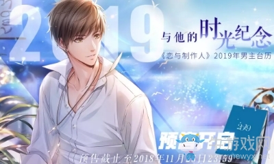 《戀與制作人》官微周末知識問答福利兌換碼