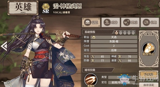 《時之歌》手游雯·神秘武姬卡牌介紹