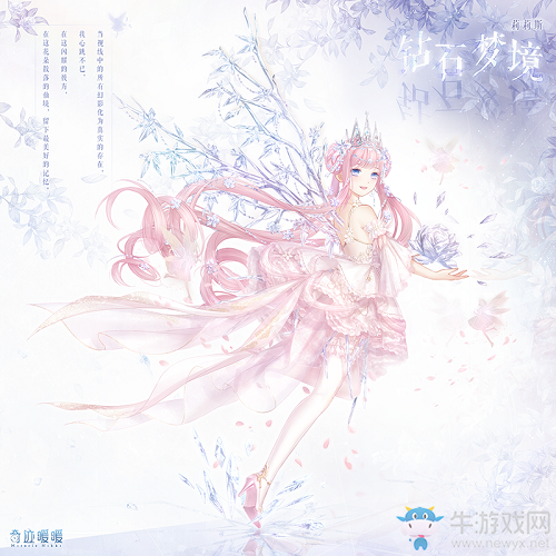 《奇跡暖暖》鉆石夢(mèng)境累計(jì)充值福利活動(dòng)介紹