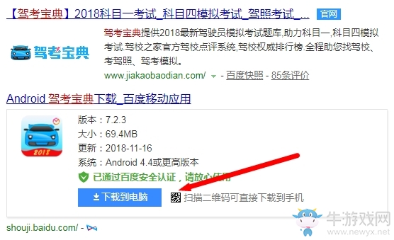 《駕考寶典》有沒有電腦版呢？