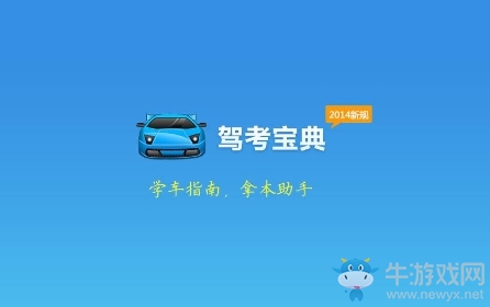 《駕考寶典》有沒有電腦版呢？