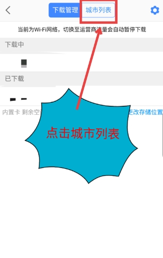 《高德地圖》離線(xiàn)地圖下載方法介紹