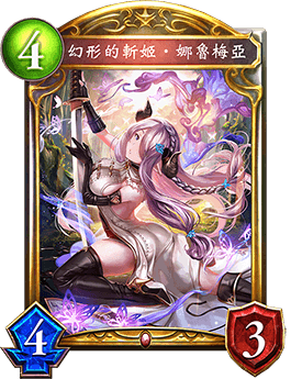 《影之詩》幻形的斬姬·娜魯梅亞卡牌圖鑒