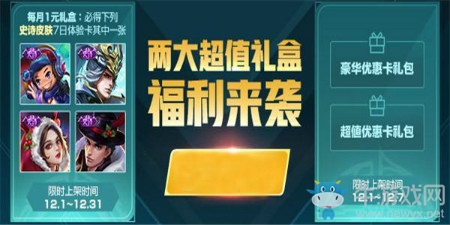 《王者榮耀》12月超值禮盒活動(dòng)