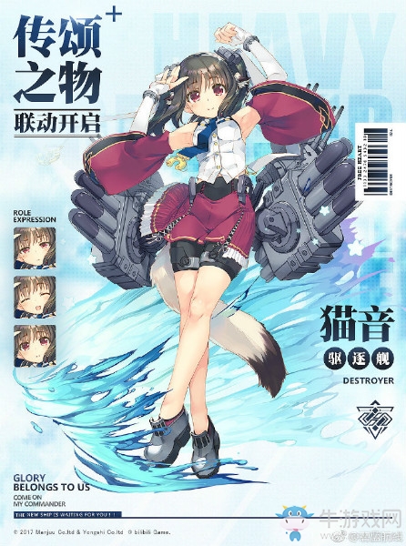 《碧藍航線》傳頌之物聯(lián)動艦娘大全