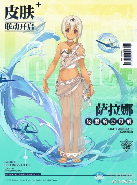 《碧藍(lán)航線》薩拉娜【傳頌之物】皮膚獲取途徑