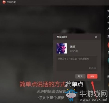 《全民K歌》電腦版發(fā)起合唱方法介紹