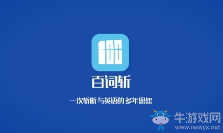 《百詞斬》有沒有電腦版？
