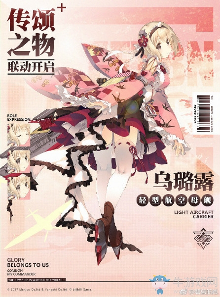 《碧藍航線》傳頌之物聯(lián)動艦娘大全