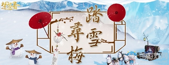 《楚留香》手游玩具雪球娃娃一覽