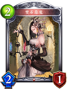 《影之詩》雙石惡魔卡牌圖鑒