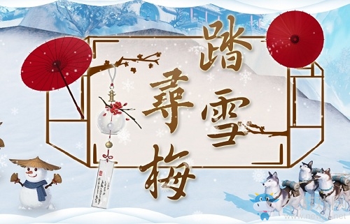 《楚留香》手游掛件風(fēng)梅雪一覽