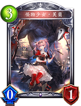 《影之詩(shī)》怪物少女·芙蘭卡牌圖鑒