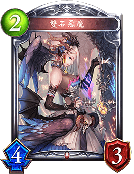 《影之詩》雙石惡魔卡牌圖鑒