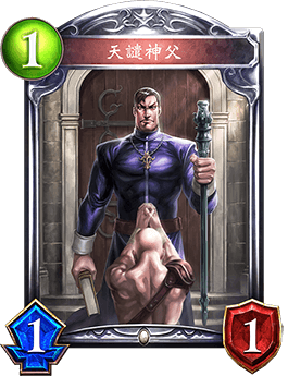 《影之詩(shī)》天譴神父卡牌圖鑒