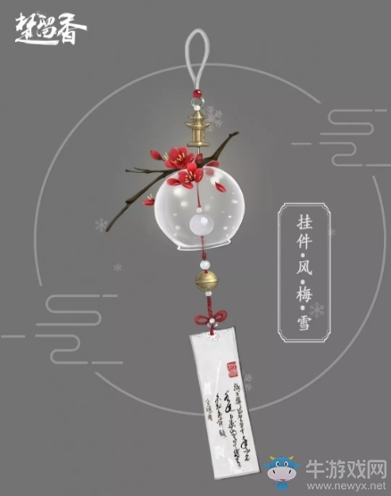 《楚留香》手游掛件風(fēng)梅雪一覽