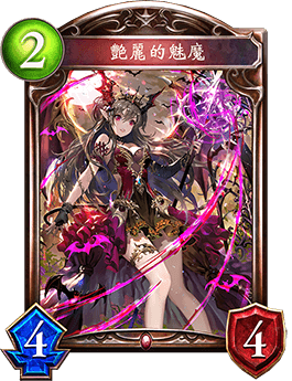 《影之詩》艷麗的魅魔卡牌圖鑒