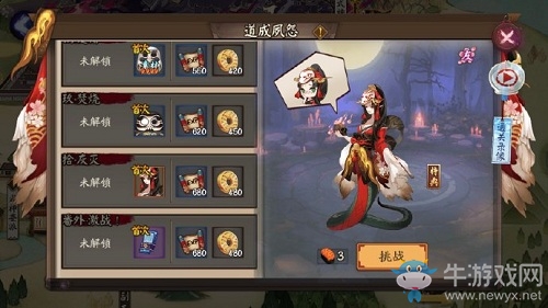 《陰陽師》11月28日更新 道成夙愿秘聞副本&新活動